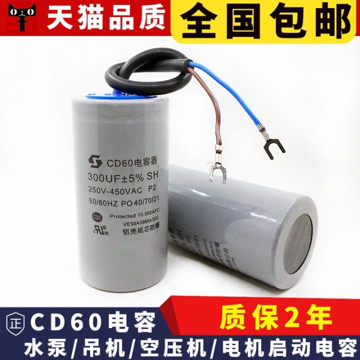 cd60ปั๊มมอเตอร์-capacitor-เริ่มต้น400-500-50-75-100-150-200-250-300-350-uf