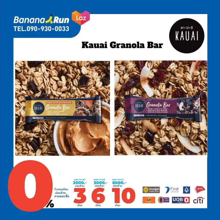 Kauai Granola Bar กราโนล่า บาร์ คาวาอิ BananaRun Lazada.co.th