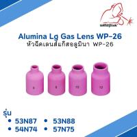 แก๊สเลนส์เซรามิก นมหนูเซรามิก อะไหล่ปืนเชื่อมอาร์กอน Alumina Lg Gas lens WP-26 รุ่น 57N75 57N74 53N88 53N87