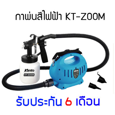 กาพ่นสีไฟฟ้า Kanto รุ่น 650 วัตต์ KT-ZOOM พ่นสีน้ำ สีน้ำมันได้