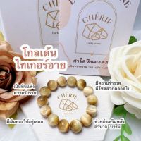 กำไลหิน (Golden Tiger Eye Bracelet) / หินมงคล เครื่องราง นำโชค สร้อยข้อมือ