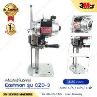 เครื่องตัดผ้าใบมีดตรง  ESTMAN  สูง 6 นิ้ว โปรพิเศษ