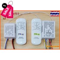 รีโมทคอนโทรล รีโมต ดิจิตอล สำหรับเปิด/ปิด สวิตช์ไร้สาย 220V 2 วงจร 3 วงจร Remote Control Switch Giftstore511 #รีโมท  #รีโมททีวี   #รีโมทแอร์ #รีโมด