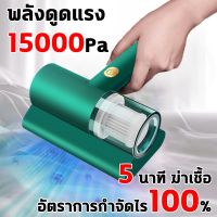 ✭อัตราการกำจัดไร 100 AMOI เครื่องดูดไรฝุ่น เครื่องดูดฝุ่นไร้สาย เครื่องดูดฝุ่นที่นอน พลังดูดแรง 15000pa 2800 mAh♝