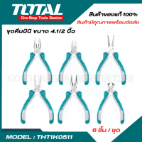 Total ขุดคีมมินิ ขนาด 4.1/2 นิ้ว 6 ตัวชุด รุ่น THT1K0511 ( 6 pcs 4.1/2" Plier Set )