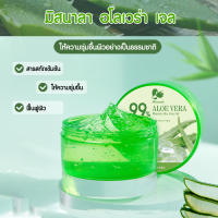 MISSNALA ALOE VERA GEL อโลเวร่า เจล ผลิตภัณฑ์บำรุงผิว เนื้อเจล สารสกัดจากว่านหางจระเข้ 99 % ขนาด 300 g.