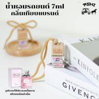 นำ้หอมรถยนต์ 7ML ?ส่ง30บาท? รวมนำ้หอมรถยนต์แฟชั่นกลิ่นติดตลาด?TOP?กลิ่นน้ำหอมเข้มข้น หัวเชื้ออย่างดี มีหลายกลิ่นให้เลือก