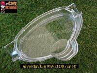 กระจกเรือนไมล์ WAVE125R (แท้ H-37221-KPW-901)-(023221)