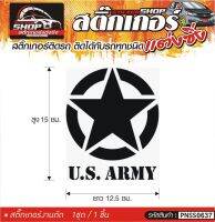 สติ๊กเกอร์ US ARMY ติดรถทั่วไป แต่งซิ่ง ติดกับรถได้ทุกชนิด ทุกสีรถ ขนาดความสูง 15 ซม. สีดำ, ขาว, เทา, แดง 1ชุด มี1ชิ้น