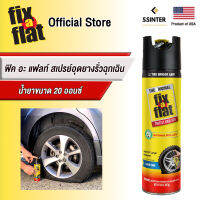 ฟิค อะ แฟลท์ สเปรย์อุดยางรั่วฉุกเฉิน ขนาด 20 ออนซ์ Fix A Flat Emergency Tire Sealant Large Tires 20 oz