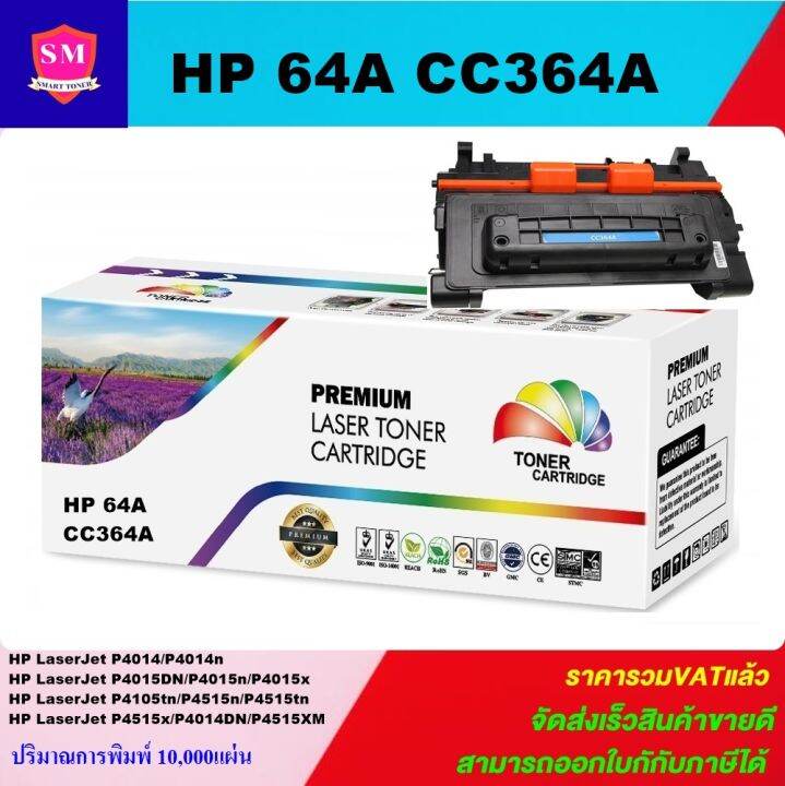 ตลับหมึกเลเซอร์โทเนอร์-hp-cc364a-color-box-ราคาพิเศษ-ดำ-สำหรับปริ้นเตอร์รุ่น-hp-laserjet-p4014-p4014n-p4014dn-p4015-p4015n-p4015tn-4015dn