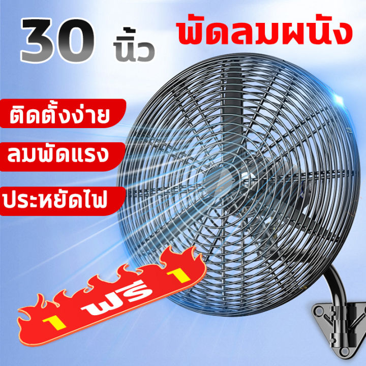 ถูกที่สุด-ซื้อ-1-แถม-1-ฟรี-พัดลมใหญ่30นิ้ว-พัดลมอุตสาหกรรม-พัดลมใหญ่-พัดลมอุตสาหกรรมหน้ากว้าง-ปรับได้-3-ระดับ-พัดลมตั้งพื้น-พัดลมติดผนัง-พัดลมเทอร์โบหน้ากว้าง-พัดลมโรงงาน-พีดลมตั้งพื้น30