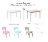 ABC Design โต๊ะเด็ก Size S หน้าโต๊ะผืนผ้า(สูง16นิ้ว)+เก้าอี้เด็ก รุ่นท็อดเลอร์ เหมาะกับเด็กสูงเกินไม่เกิน100ซม. โต๊ะไม้ โต๊ะเด็กอนุบาล Set 1(Tbl)+1(CH)