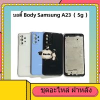 บอดี้ Body（ฝาหลัง+ เคสกลาง ) Samsung A23  5g  ( แถมปุ่มสวิตซ์นอกเพิ่มเสียงลดเสียงและชุดไขควงแกะเครื่อง )