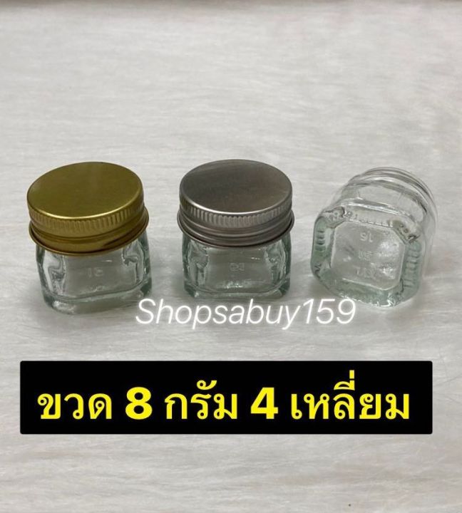 ขวดแก้ว-8-กรัม-ทรง-4-เหลี่ยม-ขวดยาดม-ขวดยาหม่อง-ขวดขี้ผึ้ง-ฝาเงิน-ฝาทอง-บรรจุภัณฑ์