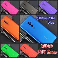 For Reno10X Zoom ฟิล์มสติกเกอร์สีเงา ติดหลังเครื่องและขอบ 4 ด้าน  กันรอยขีดข่วน คราบเหงื่อคราบน้ำ