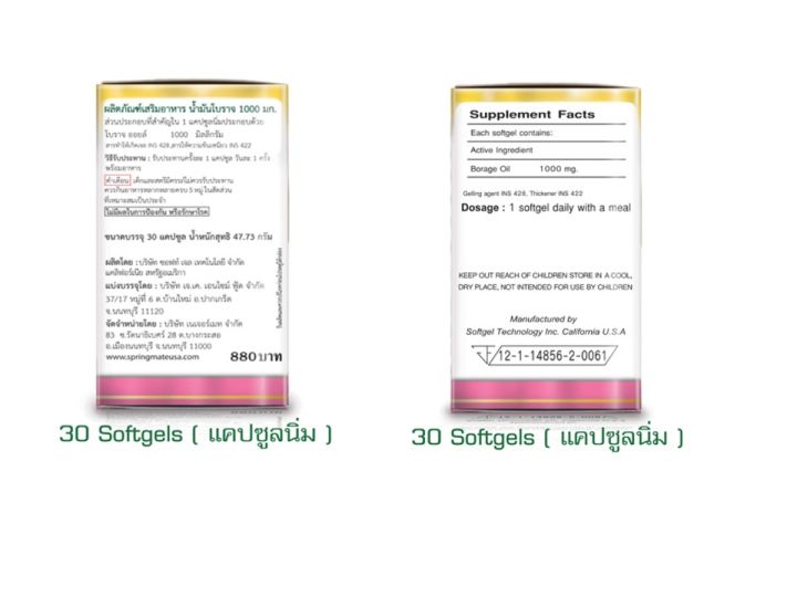 springmate-borage-oil-30-softgels-น้ำมันโบราจ-1000-mg-30-นำเข้าจากusa