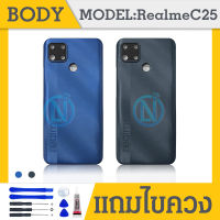 บอดี้ Body（ฝาหลัง+ เคสกลาง）Realme C25