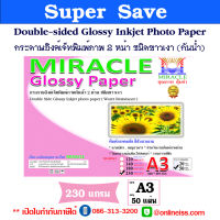 MIRACLE กระดาษโฟโต้ อิงค์เจ็ทพิมพ์ภาพกันน้ำ 2 หน้า ชนิดผิวมัน หนา 230 แกรม ขนาด A3 บรรจุ 50 แผ่น