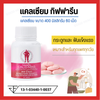 [ ส่งฟรี ] [ มีโปร ] แคลเซียม  CAL-D-MAG 400 mg เพิ่มความสูง บำรุงข้อเข่า เสริมสร้างกระดูกให้แข็งแรง [ ขายดี ]