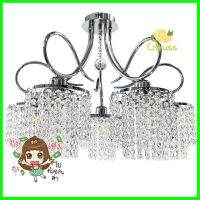 ไฟช่อ EVL HL-22010 แก้ว/อะคริลิค/สีเงิน 5หัวCHANDELIER EVL HL-22010 SILVER/5LIGHT **คุ้มที่สุดแล้วจ้า**