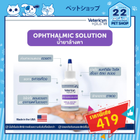 Vetericyn Plus VF Ophthalmic Solution ยาหยอดตา (2oz) Exp.31/7/2024