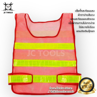 เสื้อกั๊กสะท้อนแสง Reflective vest เสื้อสะท้อนแสง safety vest เสื้อเซฟตี้