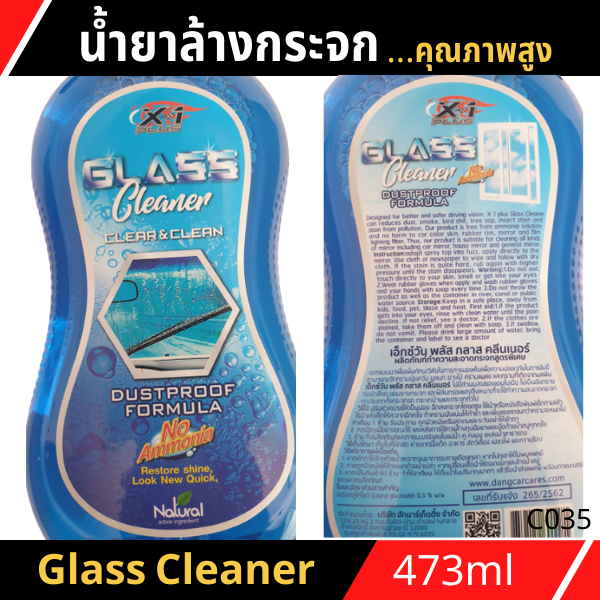glass-cleaner-clean-amp-care-x1-plus-น้ำยาล้างกระจก-สูตรพิเศษ-ของการทำความสะอาดกระจกทุกประเภท