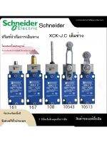 สวิตช์จำกัดการเดินทางของ Schneider XCK-J.C XCKJ10513 10511 10543 67 10541H29C