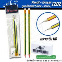 ชุดเครื่องเขียน Elfen 1202 ดินสอ HB + ยางลบ ( บรรจุ: 1 ชุด)