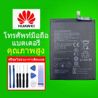 แบต หัวเหว่ย NOVA2i/3i/Y9 2019/Y7pro//mate9/P20pro/P10/mate10/Mate20pro /Y62/Y52 โทรศัพท์มือถือ นิ้ว แตบ หัวเหว่ย แทป+ชุดเครื่องมือซ่อม แบตเตอร