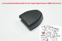 สีดำฝาครอบน๊อตยึดเข็มขัดนิรภัยตัวล่างสำหรับ Toyota Vigo Fortuner 2004-14อะไหล่แท้