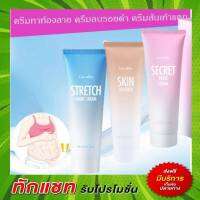 กิฟฟารีน ครีมทาท้อง ครีมลบรอยกร้าน ครีมทาเท้า ซีเคร็ทไวท์ ลดรอยแตกลาย Stretch Mark Crem Giffarine Skin Softener