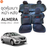 ชุดหุ้มเบาะ All New Almera ปี 2011-2019 หน้าหลัง สีดำด้ายแดง ตรงรุ่น เข้ารูป [ทั้งคัน]