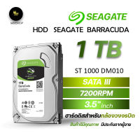 (ฮาร์ดดิสก์) SEAGATE BARRACUDA 7200RPM  ความจุ  1 TB HDD    SATA3 (ST1000DM010)  สินค้าพร้อมส่ง