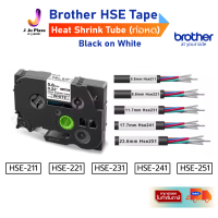 Tape Cassette Brother HSE เทปพิพม์อักษรท่อหด พื้นขาวตัวอักษรดำ เหมาะสำหรับทุกงานอุตสาหกรรม