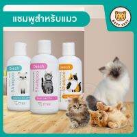 Deech แชมพูสำหรับแมว (ขนาด 200 ml)