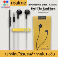 หูฟังRealme Buds Classic ของแท้ เสียงดี ช่องเสียบแบบ 3.5 mm Jack รับประกัน1ปี BY SZHMOBILE