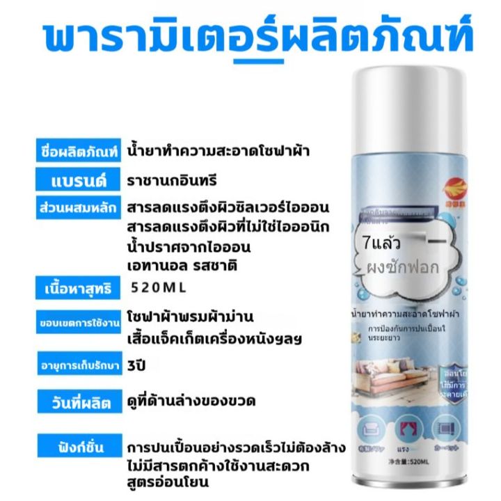 นำเข้าจากญี่ปุ่น-โฟมทำความสะอาดโซฟา-ทำความสะอาดโซฟา-750ml-น้ำยาซักแห้งโซฟา-น้ำยาทําความสะอาดโซฟาผ้า-สเปรย์ซักแห้งโซฟา-สเปรย์ทำความสะอาดโซฟา-น้ำยาซักโซฟา-สเปรย์ฉีดโซฟา-แรงขจัดคราบ-3-เท่า-ขอบเขตการใช้งา