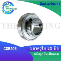 CSB205 ตลับลูกปืน ( INSERT BALL BEARING ) ขนาดสำหรับเพลาใน 25 มิลลิเมตร CSB 205  จำหน่ายโดย the bearings