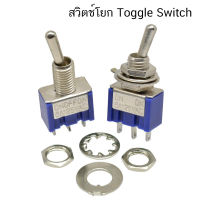 สวิตซ์โยก 3 ขา, 6 ขา (2 จังหวะ 3 จังหวะ) MTS-102 MTS-103 MTS-202 MTS-203 SPDT 6A 125VAC Mini Toggle Switch Switch ON-ON