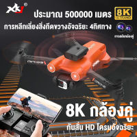 【การหลีกเลี่ยงสิ่งกีดขวาง 360° 】 โดรนติดกล้อง 8k drone 2023 กล้องคู่ 800 ล้านพิกเซล 3 แบตเตอรี ระบบ GPS บินได้ 50000m โดรนบังคับ โดรนบินระยะไกล โดนบังคับกล้อง โดรน โดรนแบบพับได้ โดรนควบคุมระยะไกล โดรนติดกล้องGPS เครื่องบินโดรน