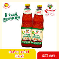 พันท้ายนรสิงห์ น้ำจิ้มสุกี้สูตรกวางตุ้ง 830 กรัม