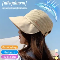 nianmiao  หน้าดูเล็กมาก  หมวกแก๊ปกันแดดสไตล์เฮปเบิร์น หมวกกันแดดปีกกว้างสตรี