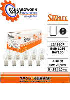 หลอดไฟ STANLEY 12V 23/8W แพ๊ค10ชิ้น