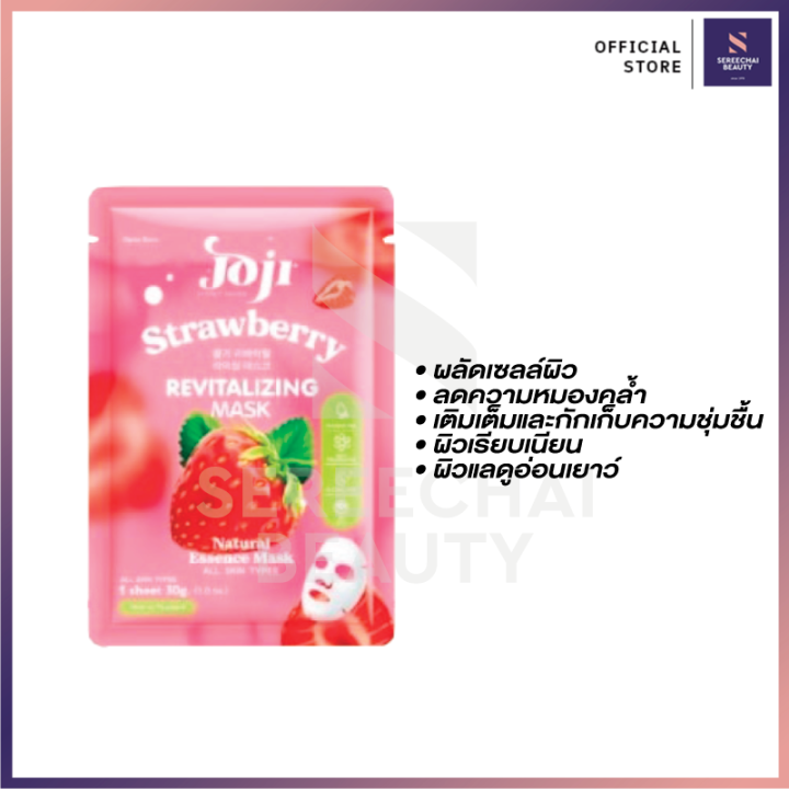 joji-secret-young-มาส์กชีท-สูตรสตอร์เบอร์รี่