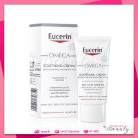 Eucerin OMEGA SOOTHING CREAM 50ml ยูเซอริน โอเมก้า ครีม ผิวแพ้ง่าย ลดรอยแดง 1 หลอดไม่มีซีล