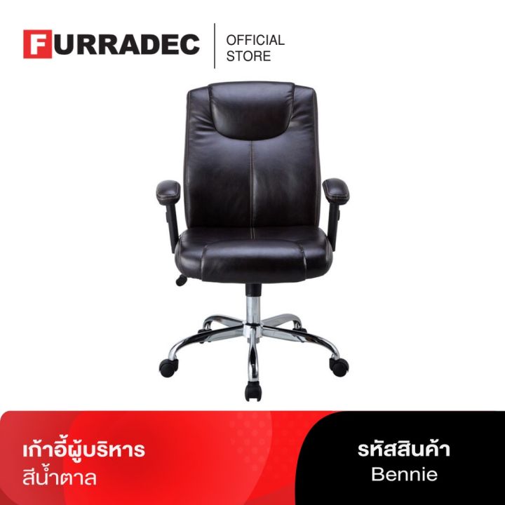 furradec-เก้าอี้ผู้บริหาร-bennie-สีน้ำตาล