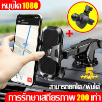 ?ซื้อ1แถม1? ที่ยึดมือถือในรถ  2in1 หมุนได้ 360° พับเก็บได้ การดูดซับสูญญากาศ(ที่วางมือถือในรถยนต์ ที่วางมือถือ ที่วางโทรศัพท์ ที่จับมือถือ ที่ยึดมือถือ ที่วางมือถือในรถ ขาตั้งมือถือ ที่วางโทรศัพท์ในรถ ที่จับโทรศัพท์ในรถยนต์ ที่วางโทรศัพท์รถ)