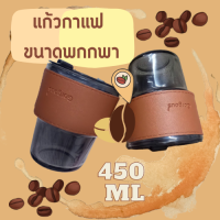 แก้วกาแฟ แก้วแบบใส แก้วน้ำสไตล์มินิมอล ใส่ได้ทั้งร้อนและเย็น  เเถมปลอกซิลิโคนสำหรับถือกันร้อน/เย็น   450ml  1814